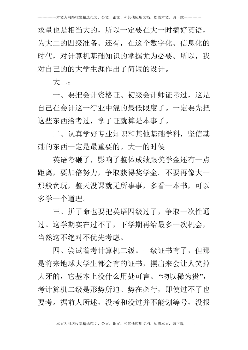 大学生个人发展规划_第3页