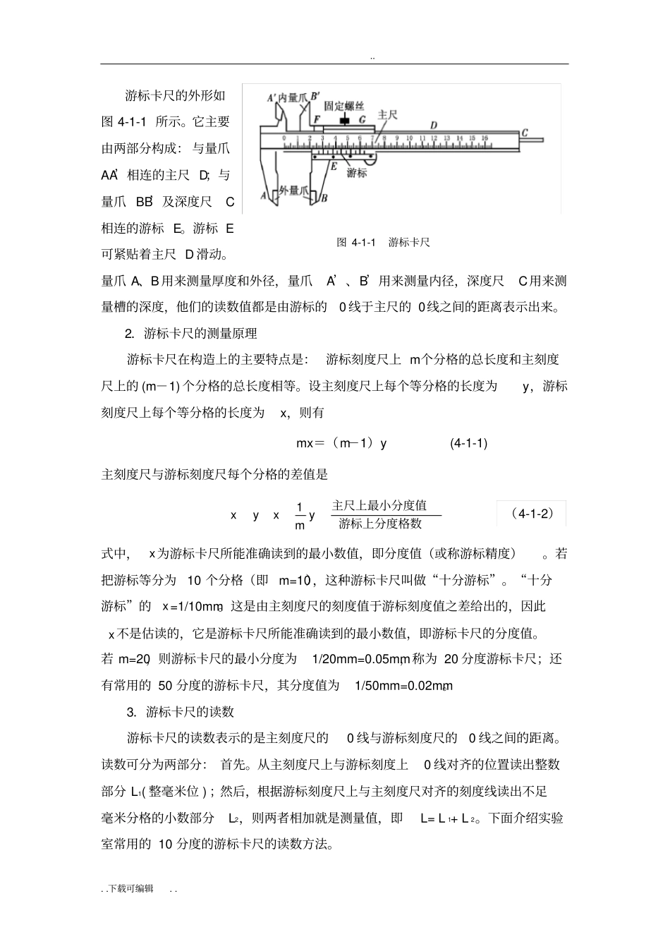 大学物理试验_长度测量_第2页