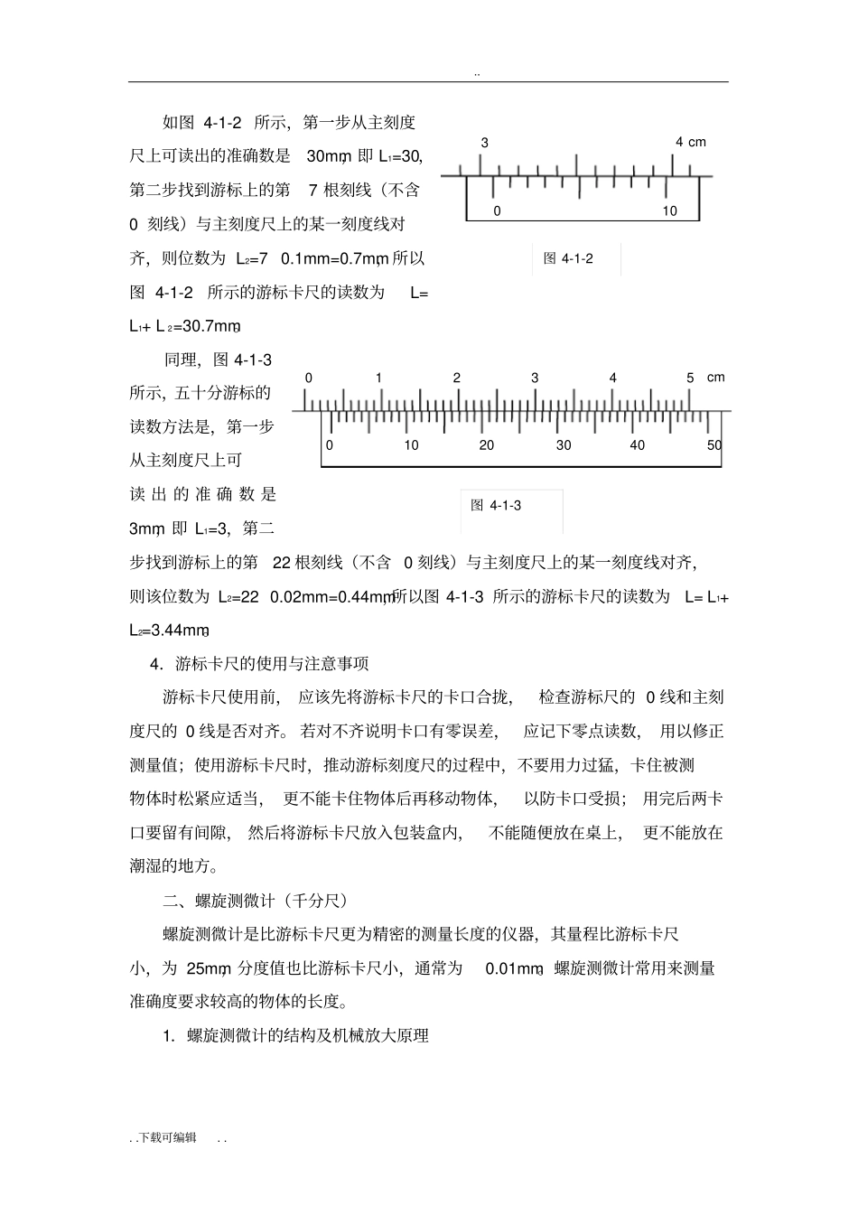 大学物理试验_长度测量_第3页