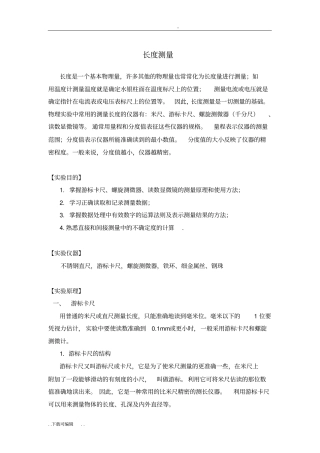 大学物理试验_长度测量