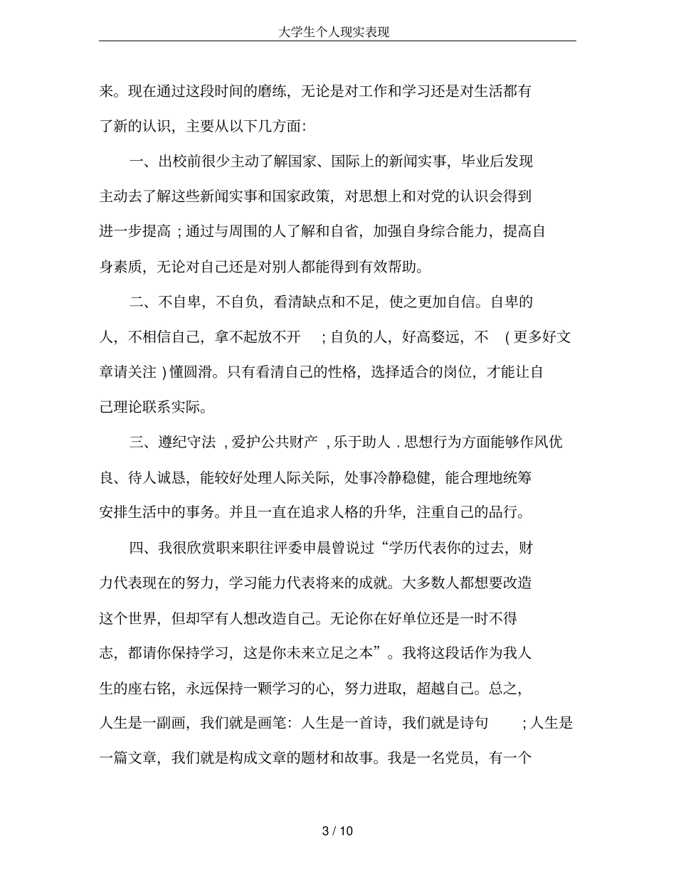 大学生个人现实表现_第3页