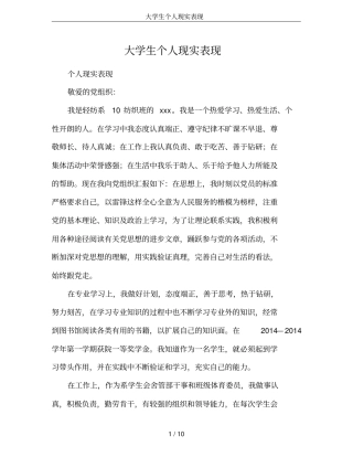 大学生个人现实表现