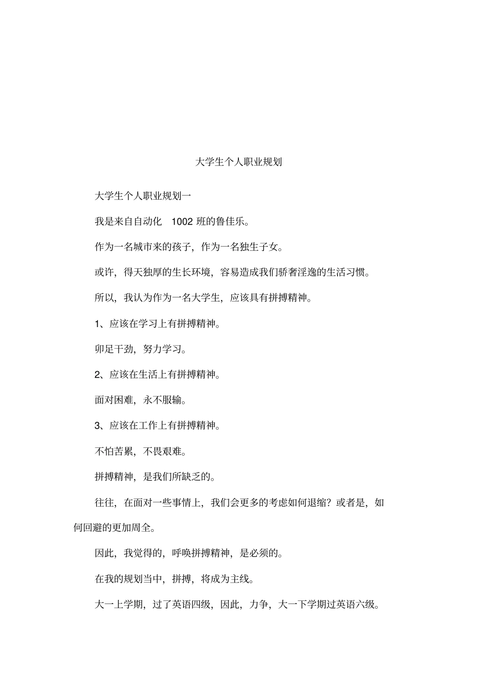 大学生个人职业规划_第1页