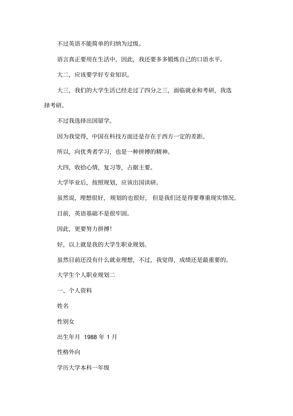 大学生个人职业规划_第2页
