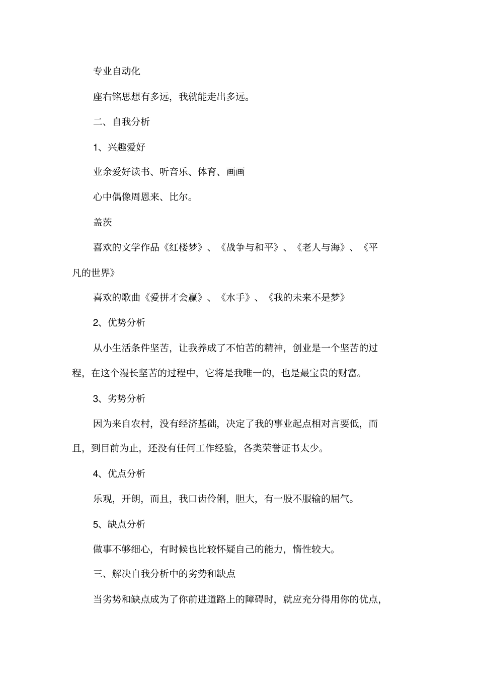 大学生个人职业规划_第3页