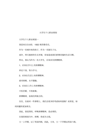 大学生个人职业规划