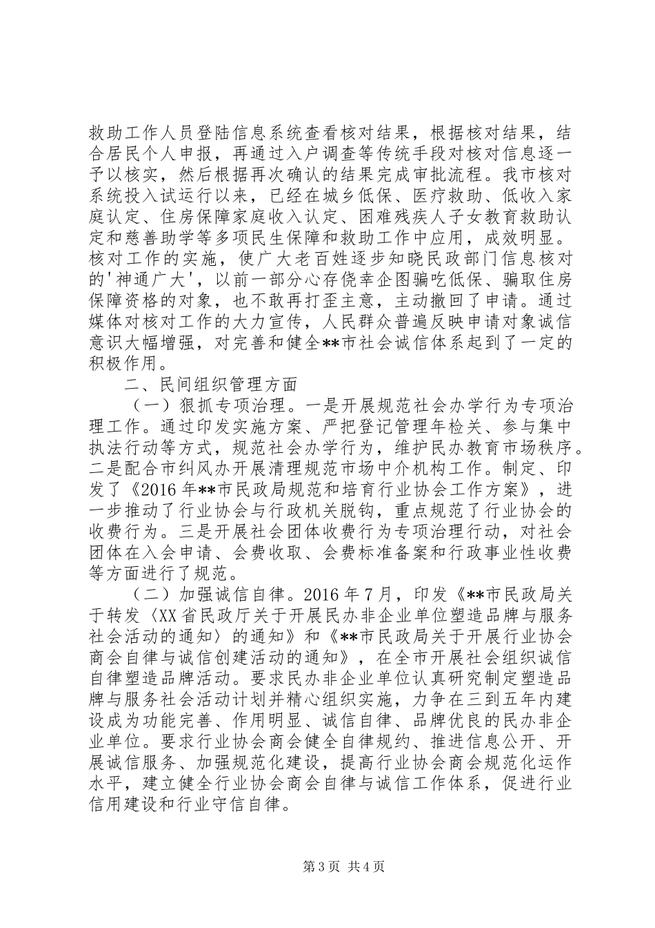 XX乡社会信用体系建设工作推荐情况小结 _第3页