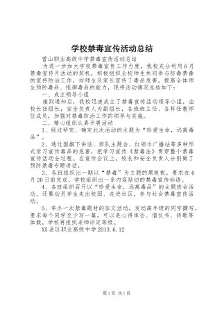 学校禁毒宣传活动总结 