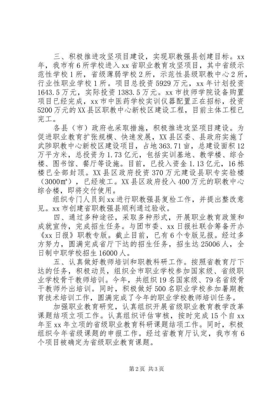 XX年教育局职成科年终工作总结 _第2页