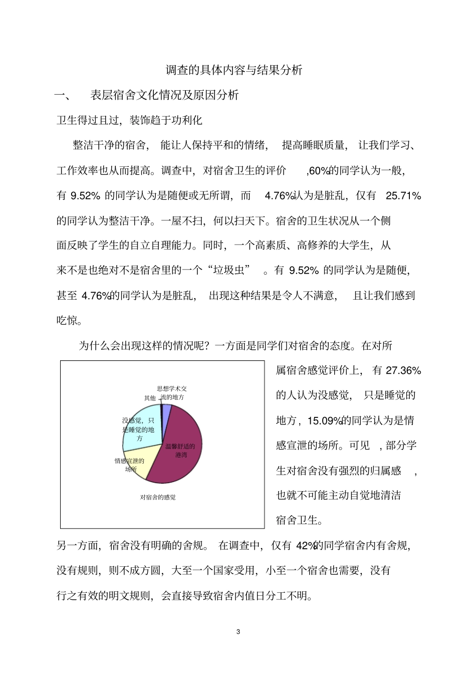 大学生亚文化调查报告_第3页
