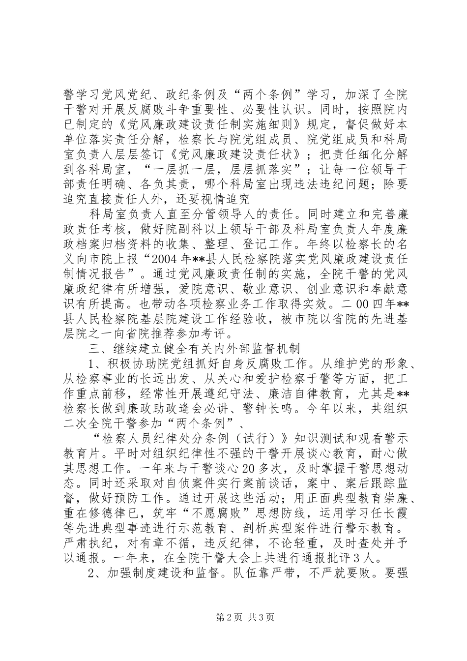 200X年检察院纪检监察工作总结 _第2页