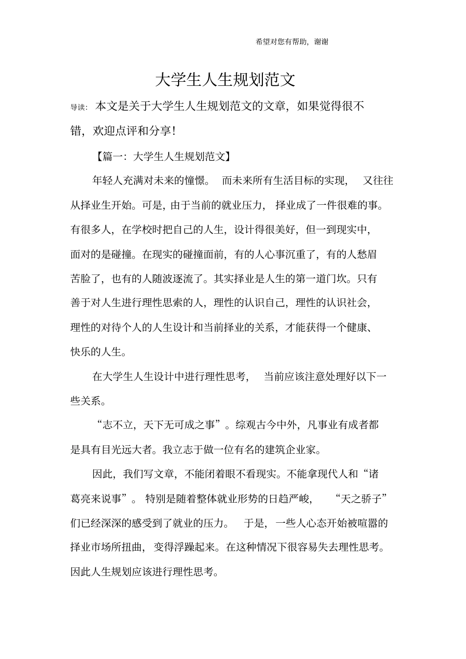 大学生人生规划范文_1_第1页