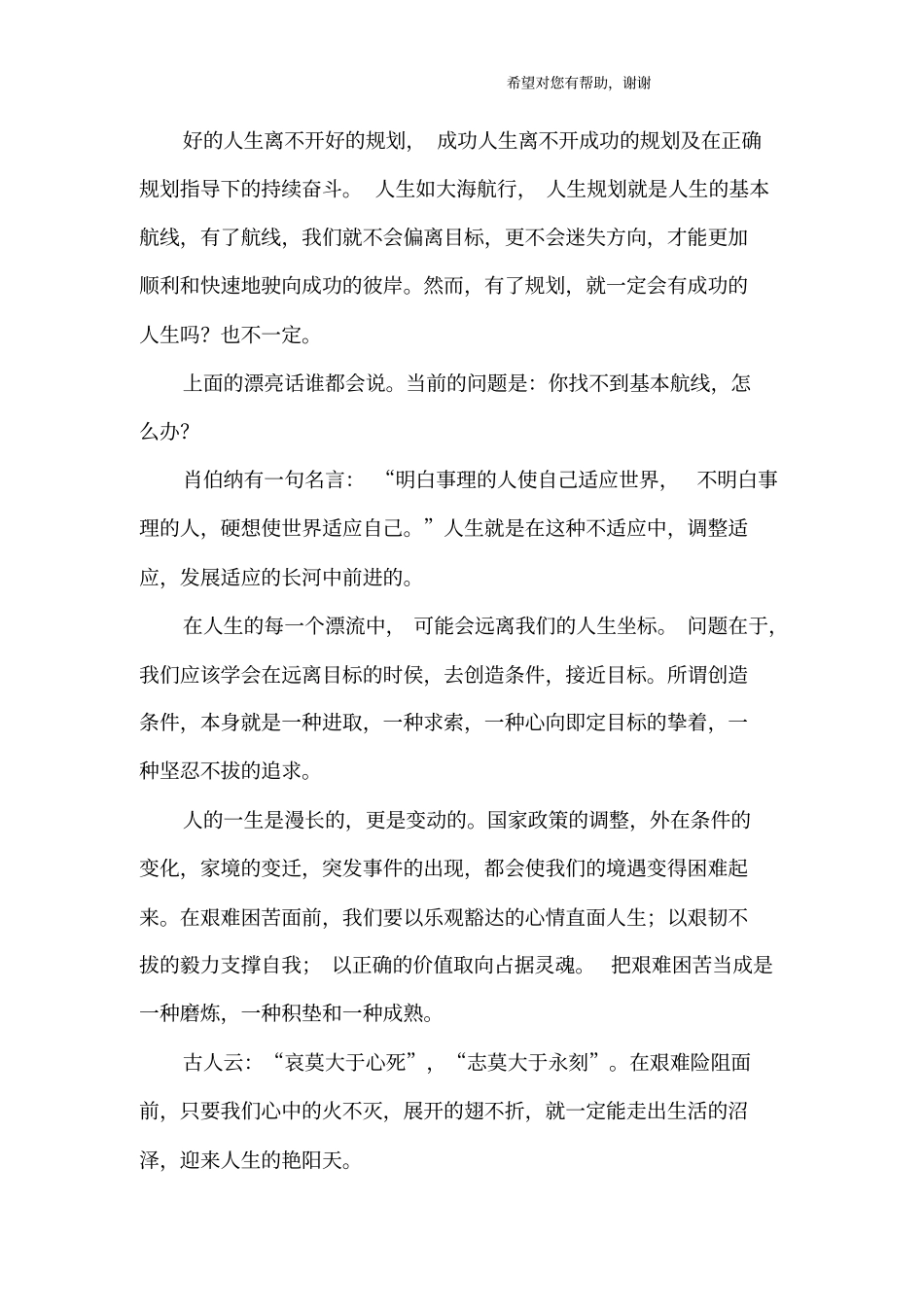 大学生人生规划范文_1_第2页