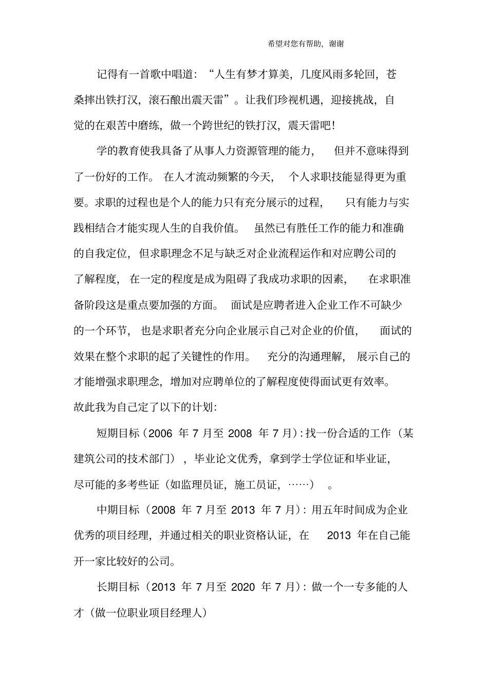 大学生人生规划范文_1_第3页