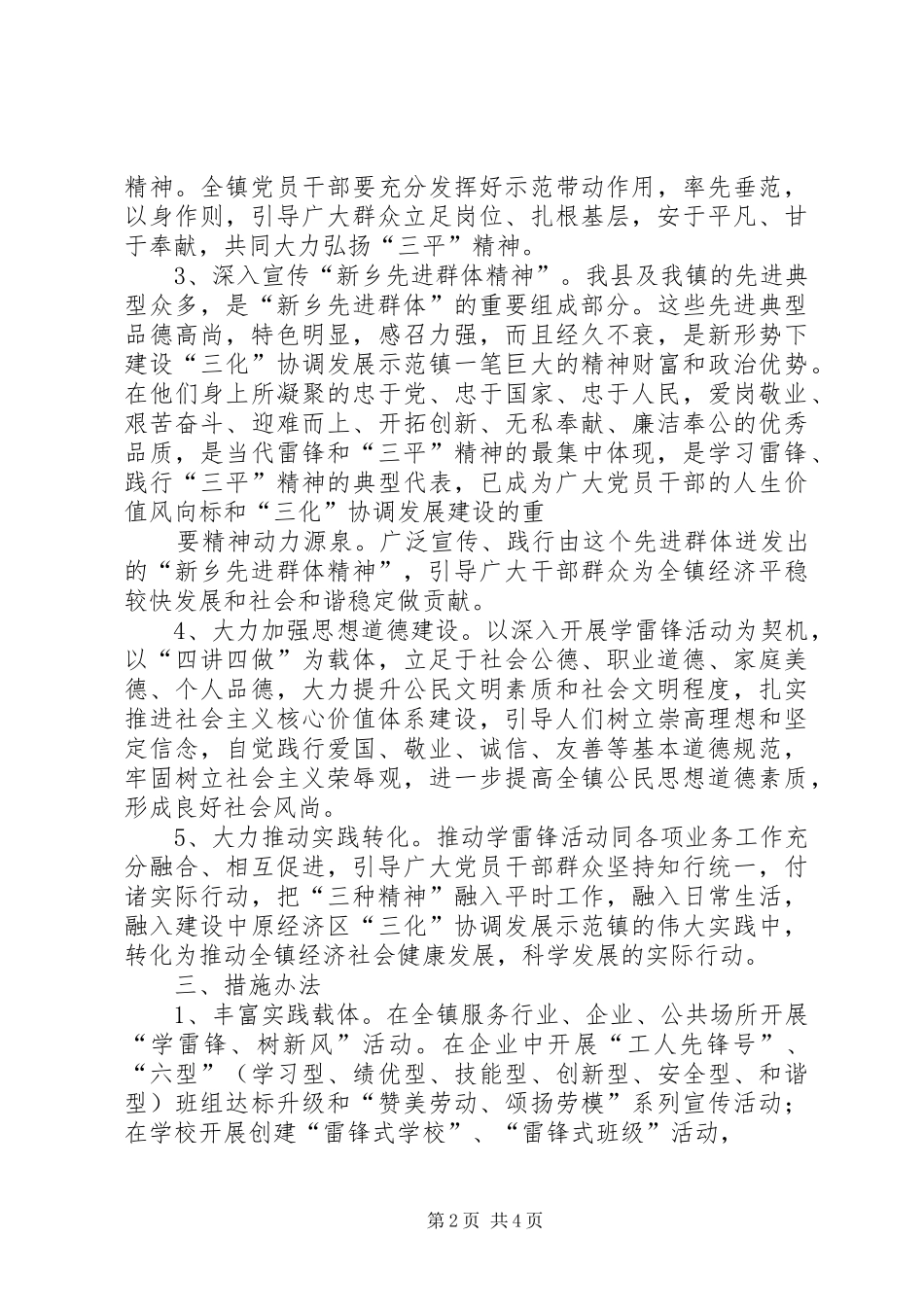 学习三种精神体会心得_第2页