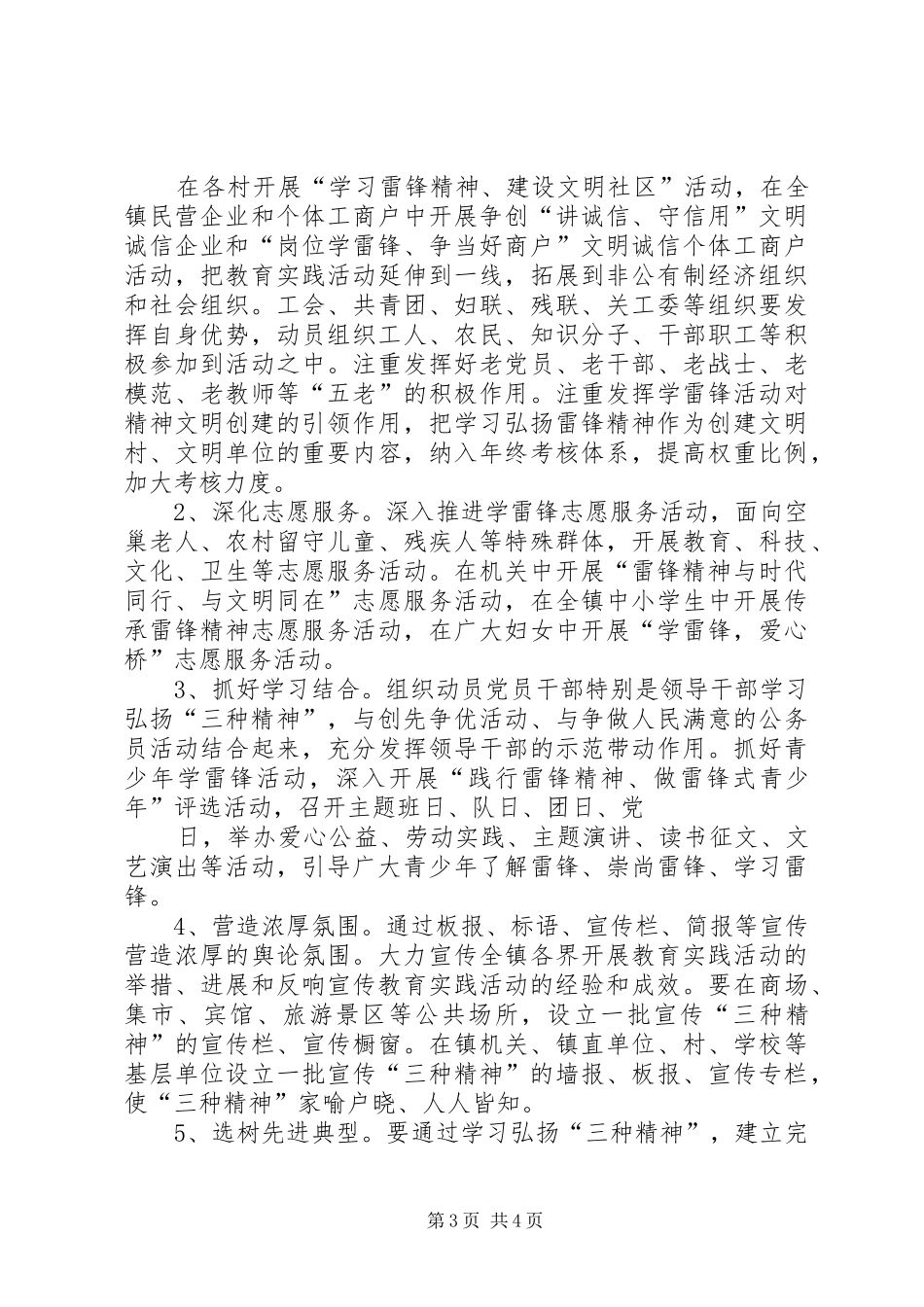 学习三种精神体会心得_第3页