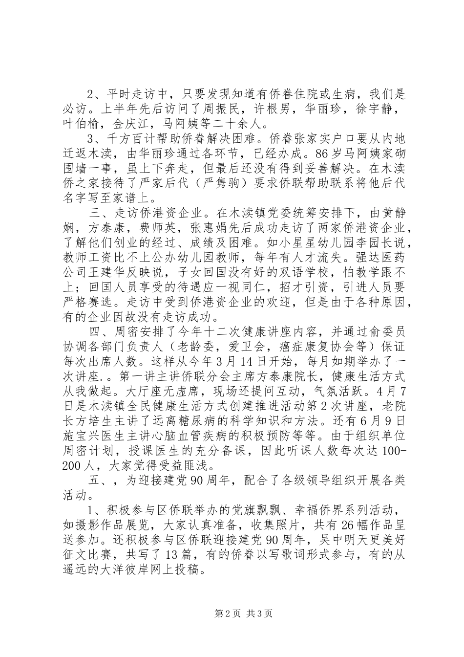 202X年侨联分会上半年工作总结_第2页