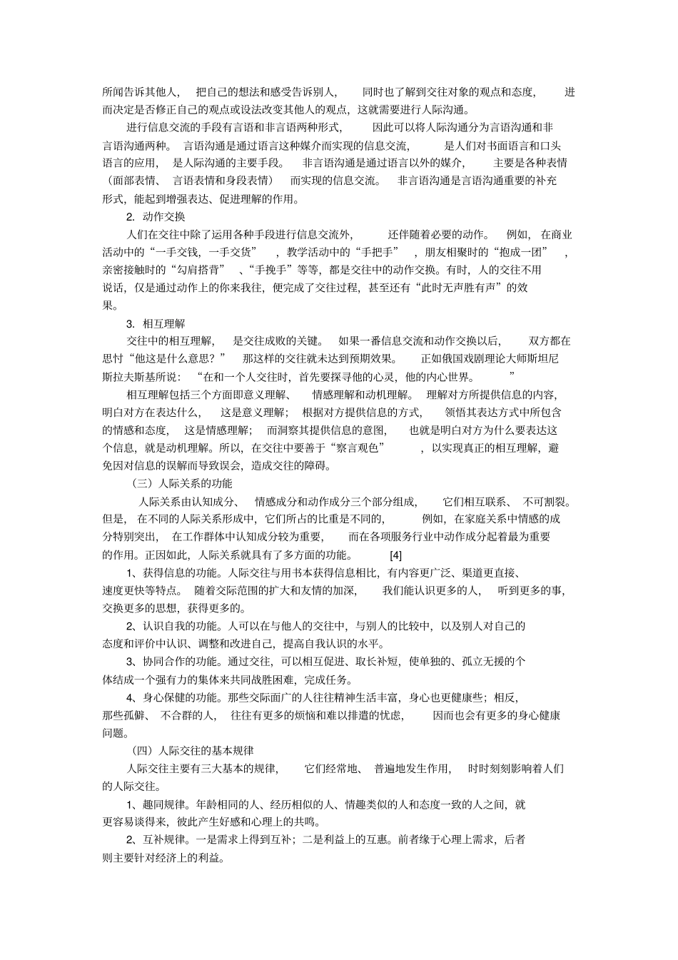 大学生人际交往概述_第2页