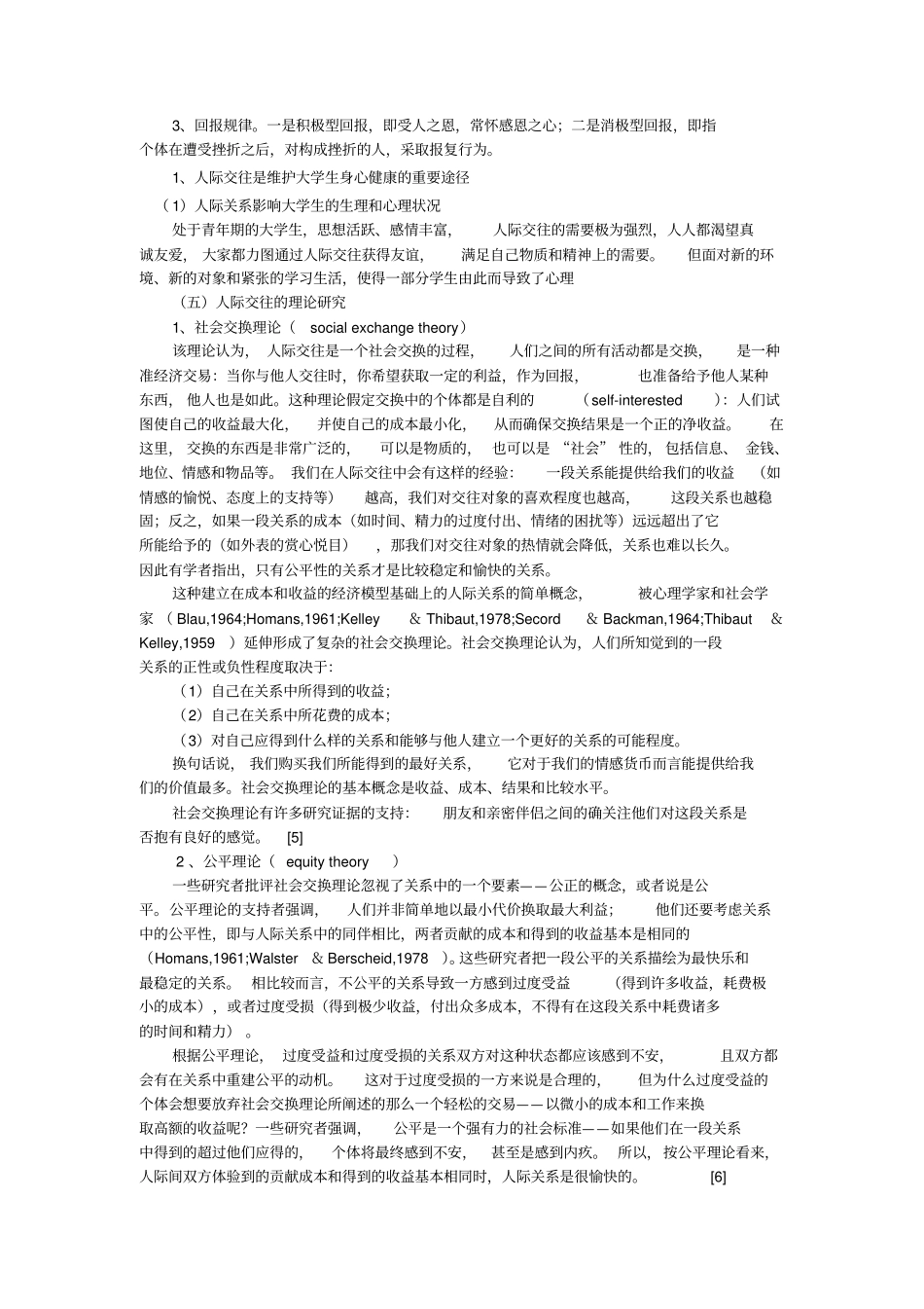 大学生人际交往概述_第3页