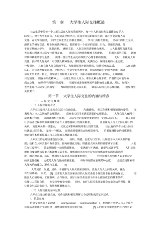 大学生人际交往概述
