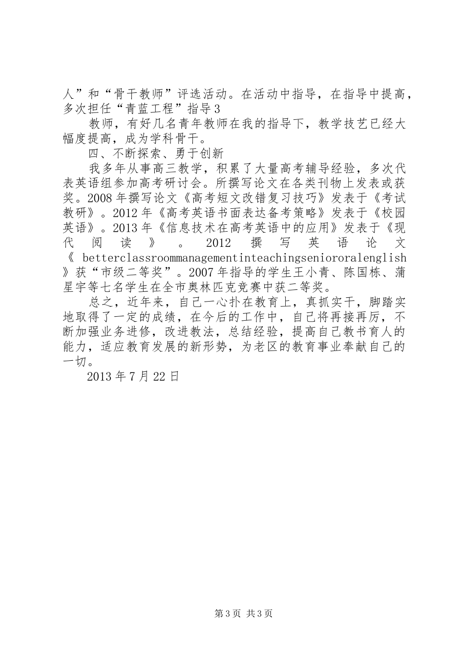 XX职称评定个人工作总结 _第3页