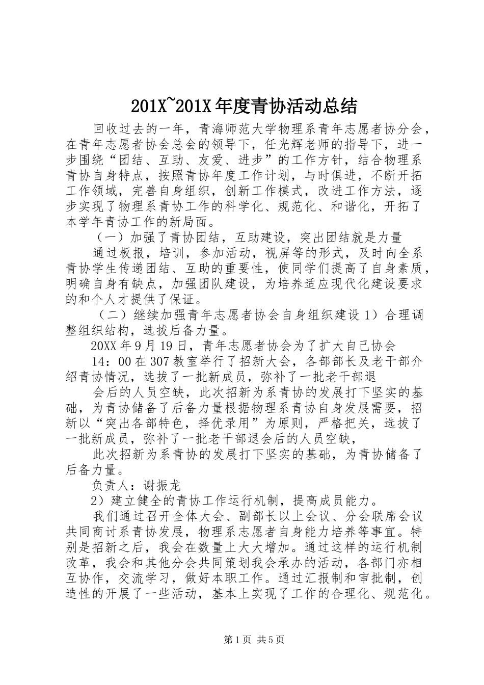 202X~202X年度青协活动总结_第1页