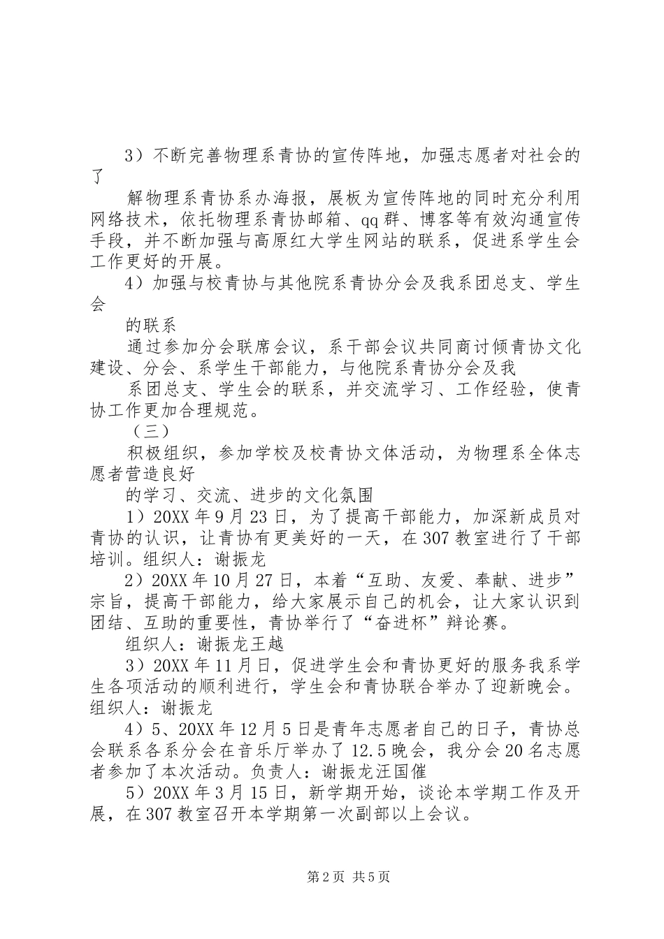 202X~202X年度青协活动总结_第2页