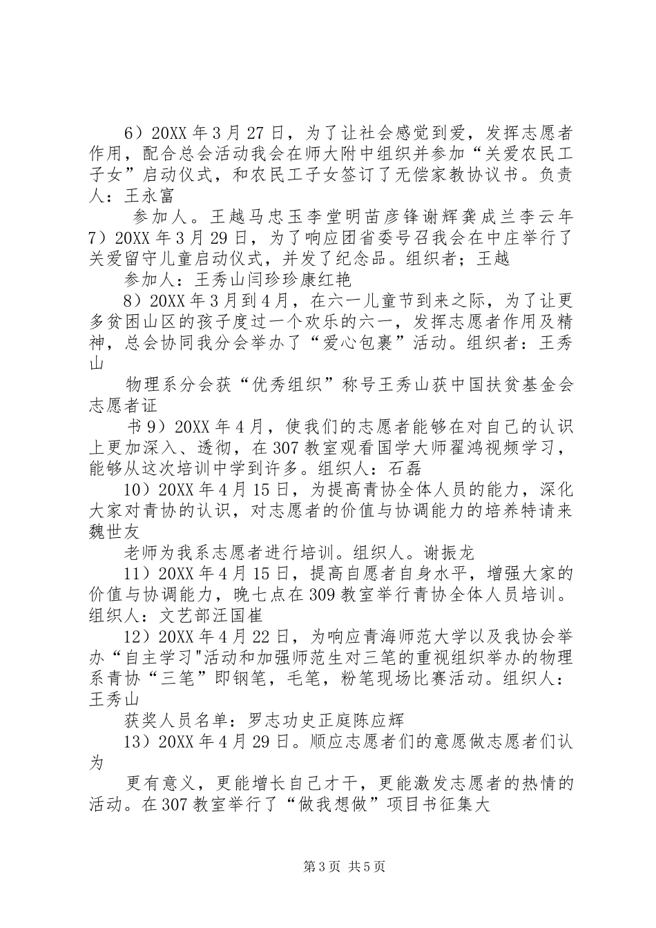 202X~202X年度青协活动总结_第3页