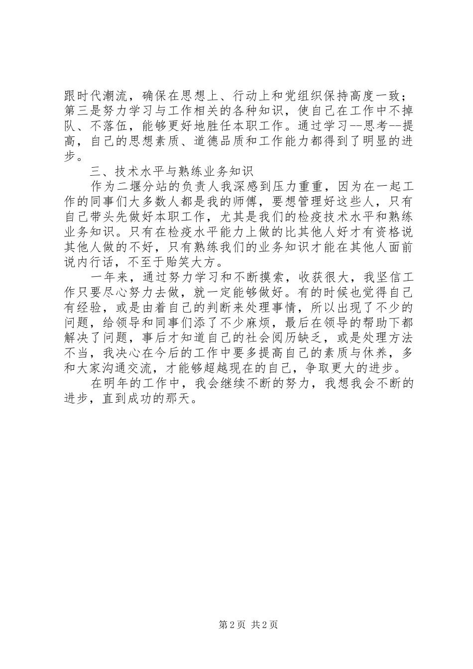 XX年畜牧兽医工作总结 _第2页