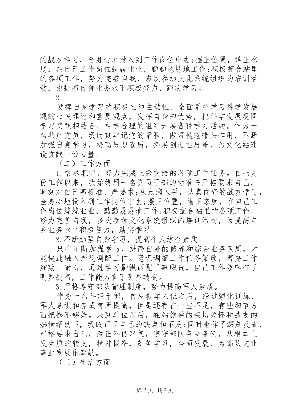 XX年武警部队个人年终总结 _第2页