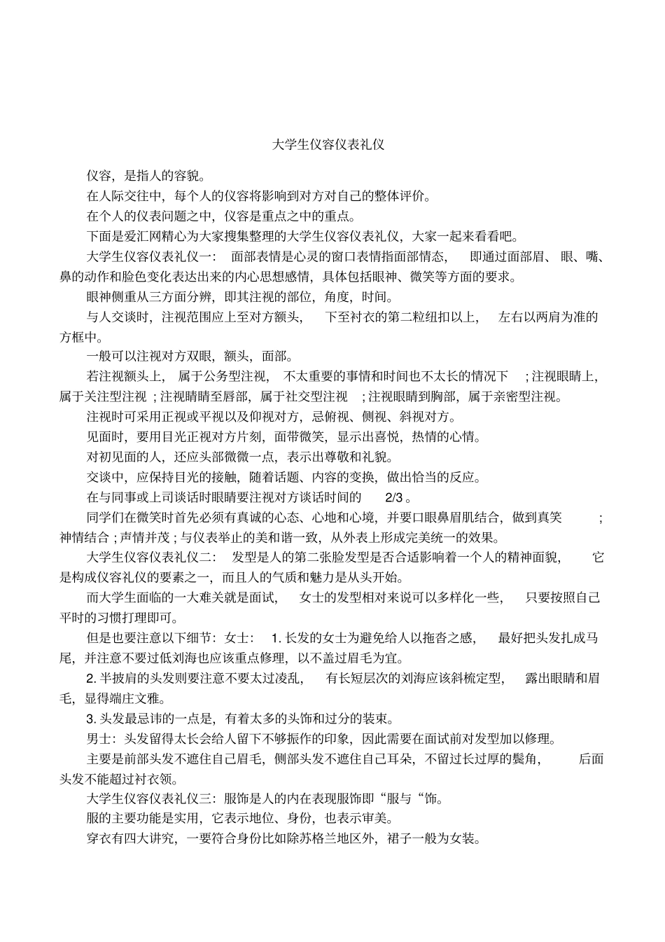 大学生仪容仪表礼仪_第1页