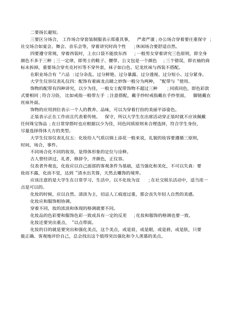 大学生仪容仪表礼仪_第2页