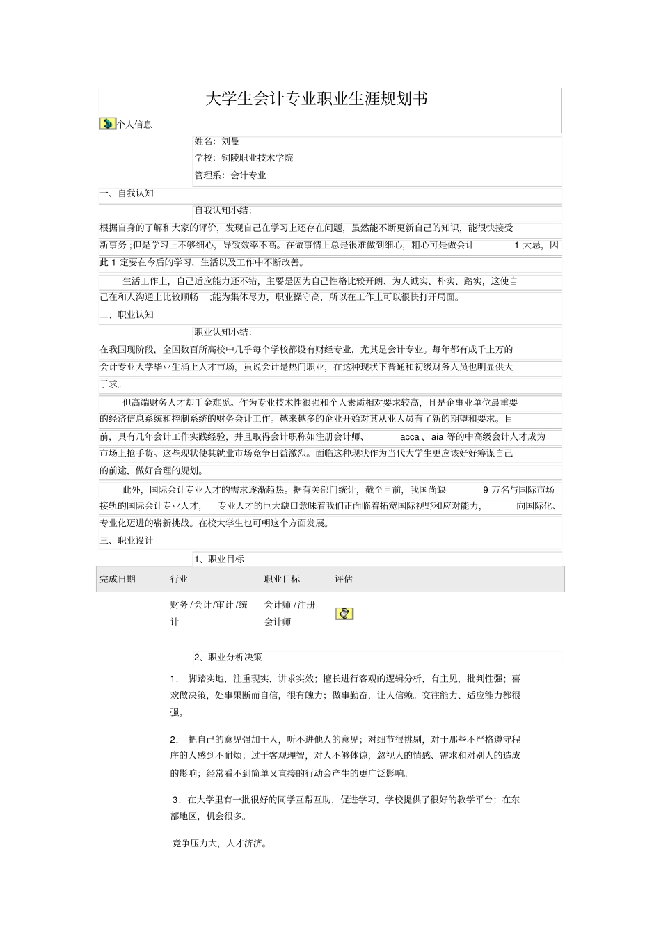 大学生会计专业职业生涯规划书_第1页