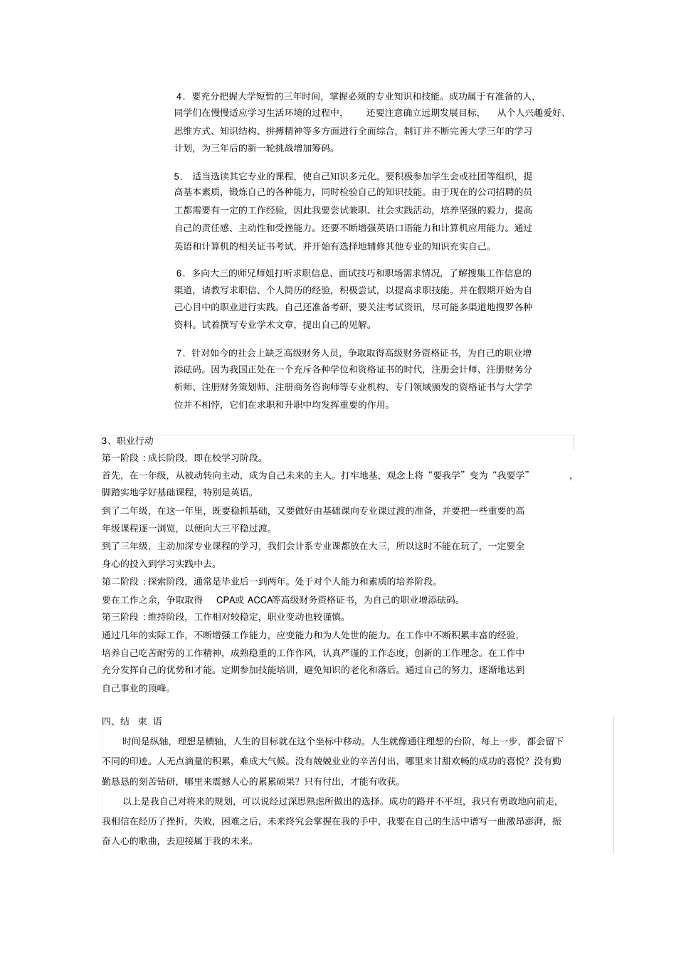 大学生会计专业职业生涯规划书_第2页