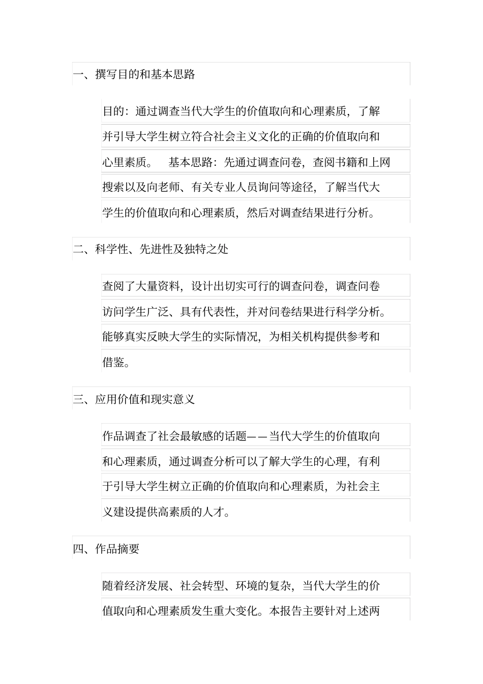 大学生价值取向和心理素质的调查研究_第3页