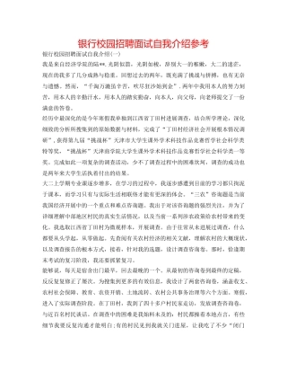 银行校园招聘面试自我介绍参考 