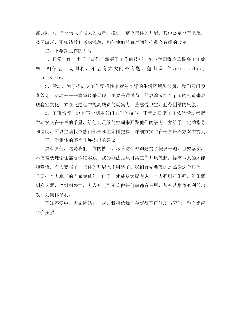 学生会生活部学期工作总结及下期工作参考计划 _第2页