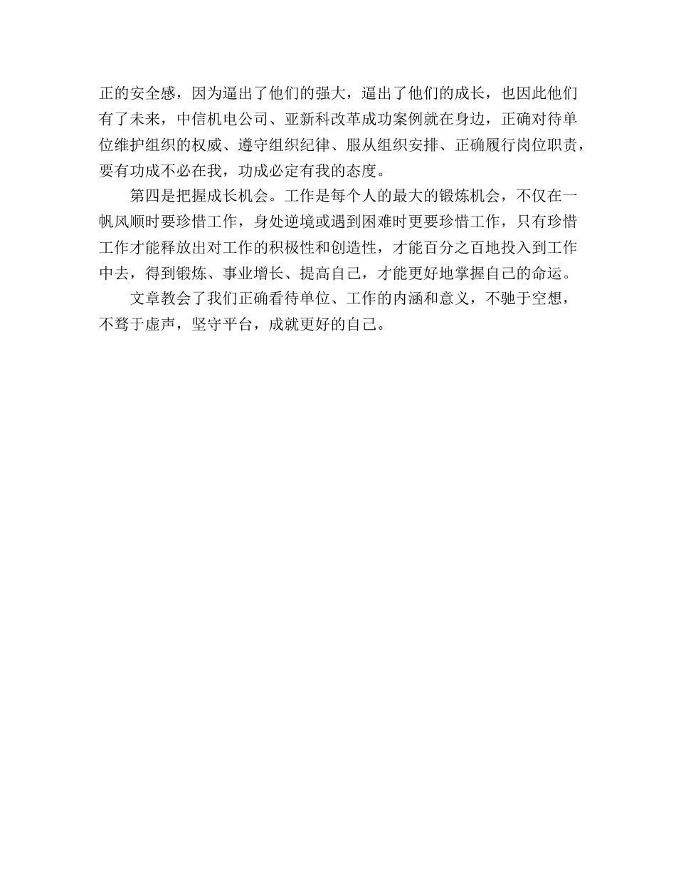 学习《我的单位观》心得体会 _第2页