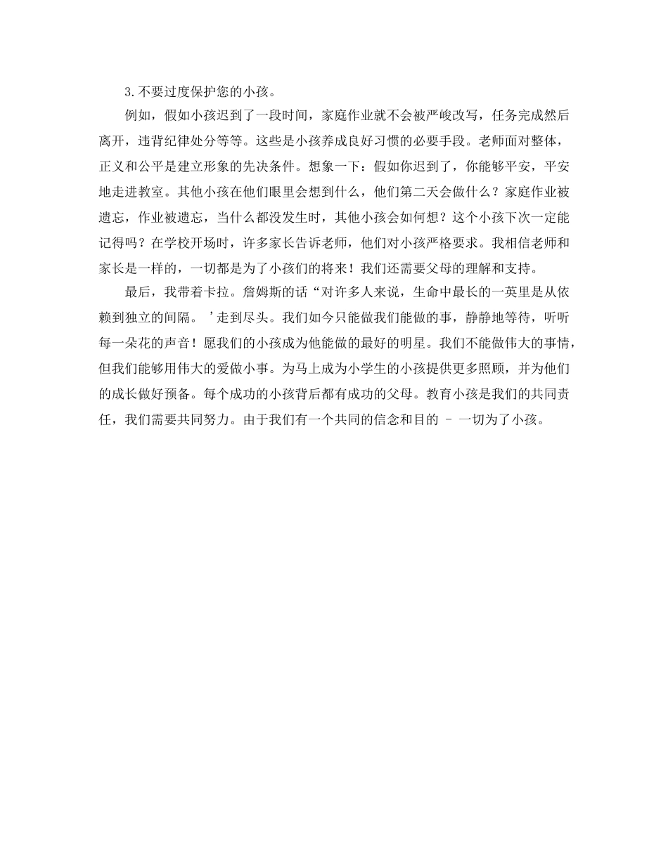 一年级家长会班主任(1)参考演讲稿 _第3页