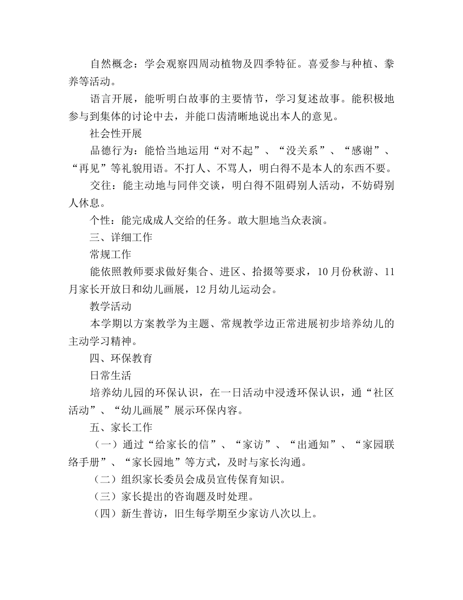 学年上学期中一班班务参考计划 _第2页