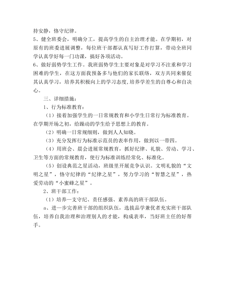 学年度第二学期班级工作参考计划(2) _第2页