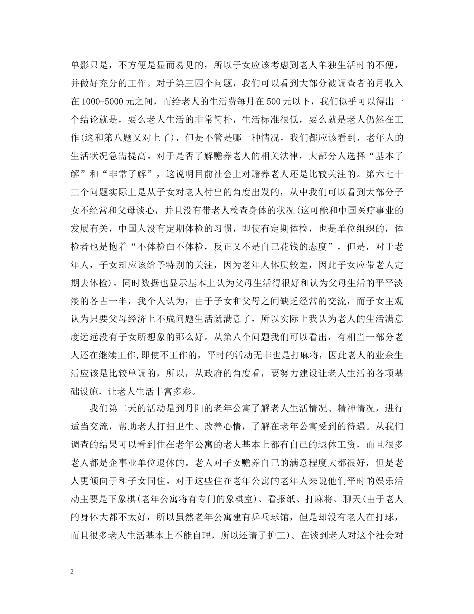 学生暑期社会实践心得体会1500字 _第2页