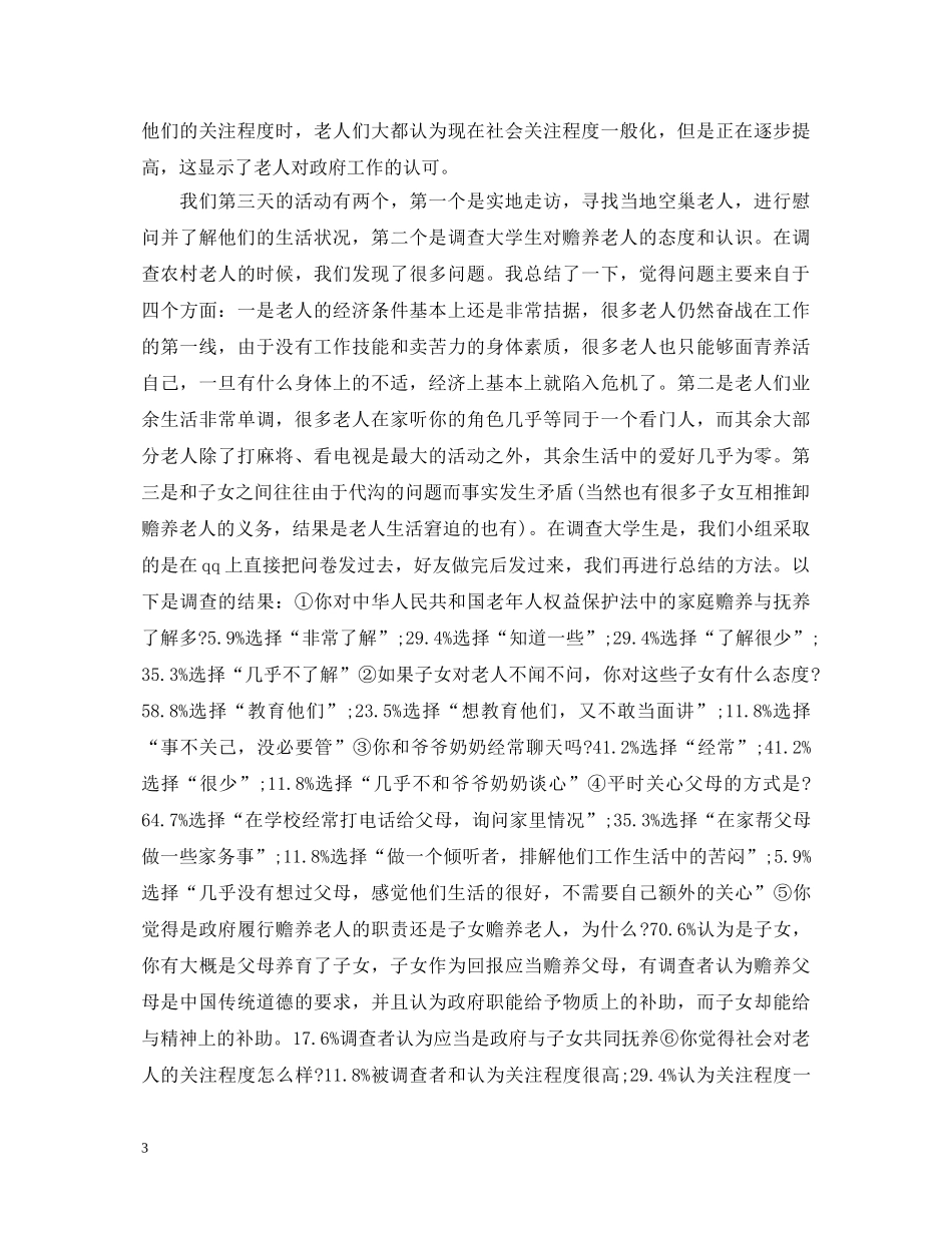 学生暑期社会实践心得体会1500字 _第3页