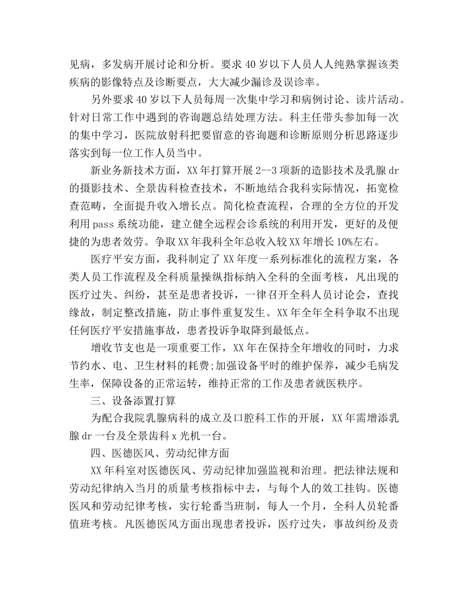 医院放射科的年度工作参考计划范文 _第2页
