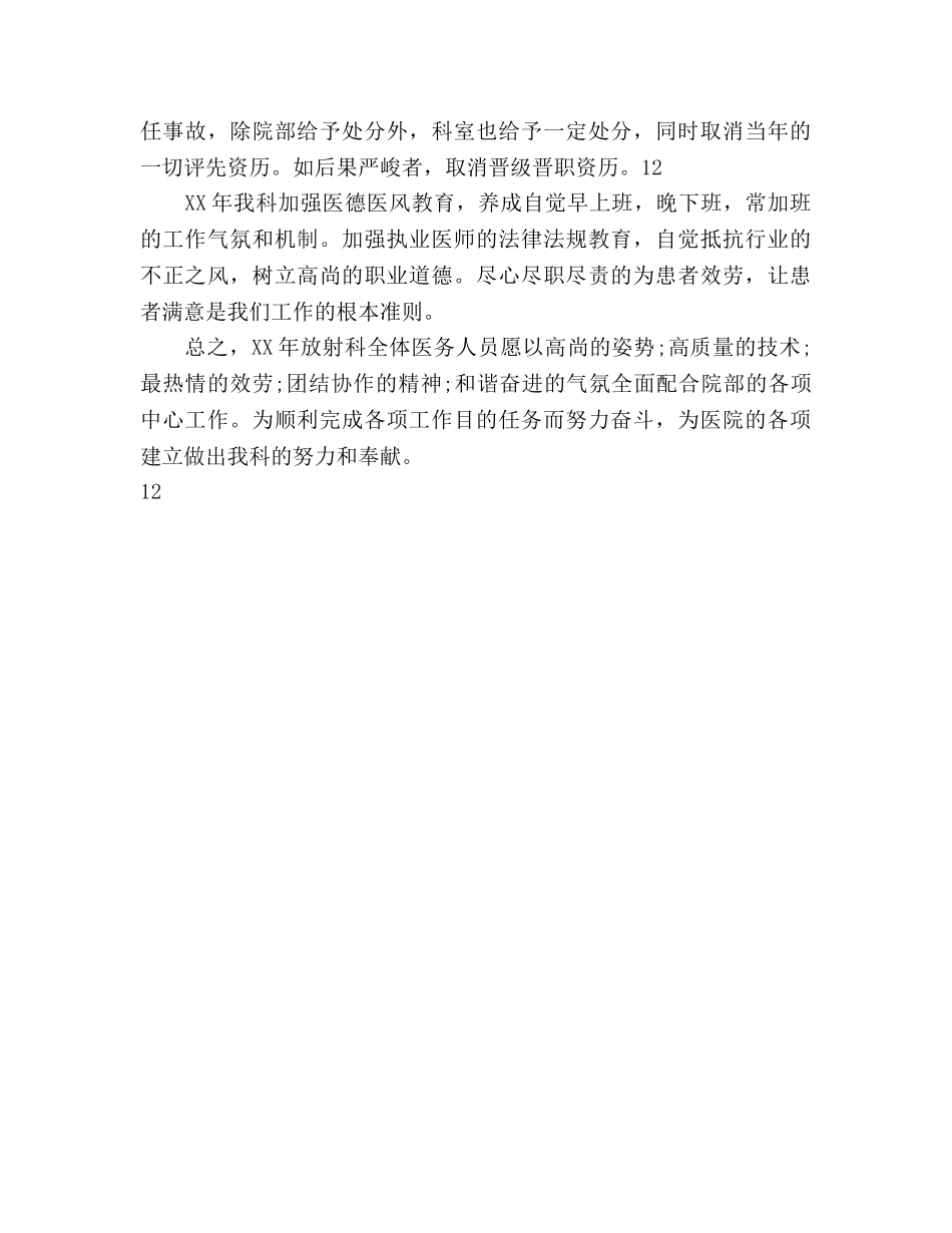 医院放射科的年度工作参考计划范文 _第3页