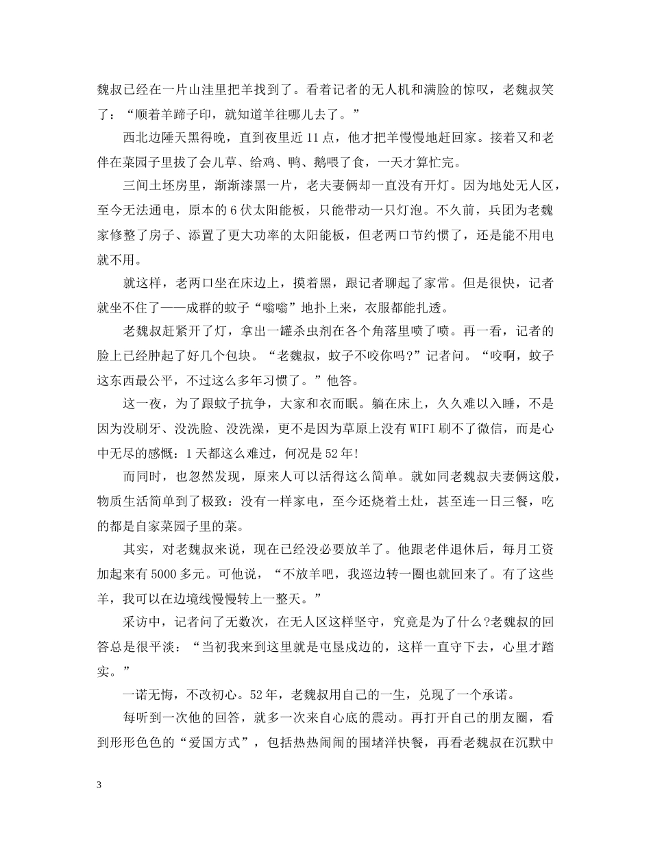学习魏德友心得体会头条【5篇】 _第3页