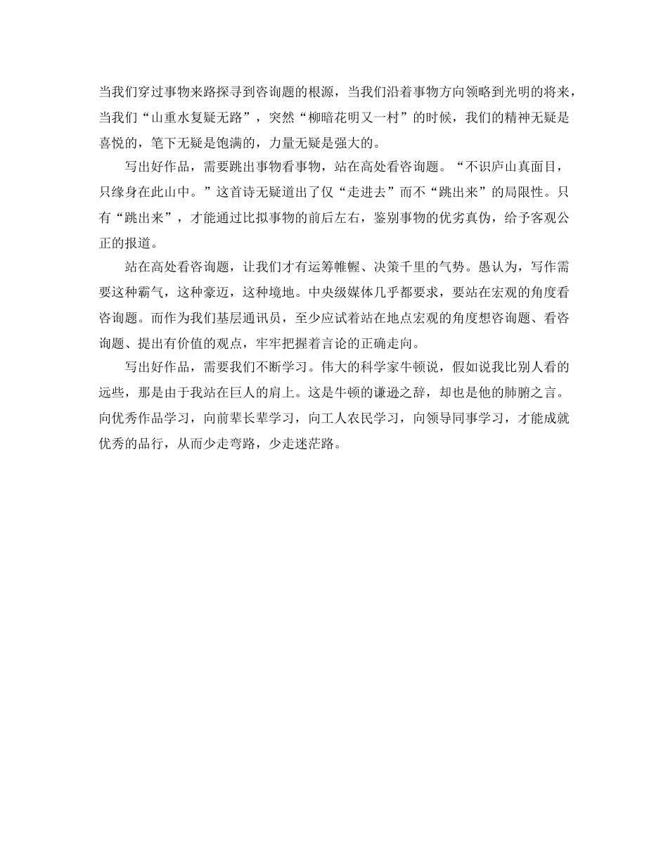 宣传干部工作参考心得 _第2页