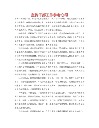 宣传干部工作参考心得 