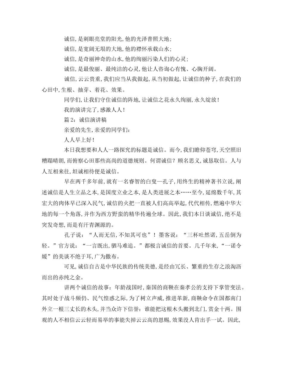 以诚信为主题的参考演讲稿 _第2页
