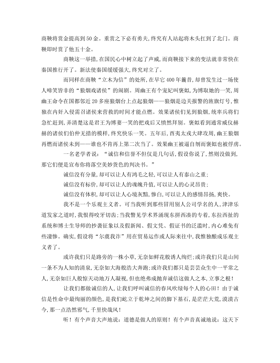 以诚信为主题的参考演讲稿 _第3页